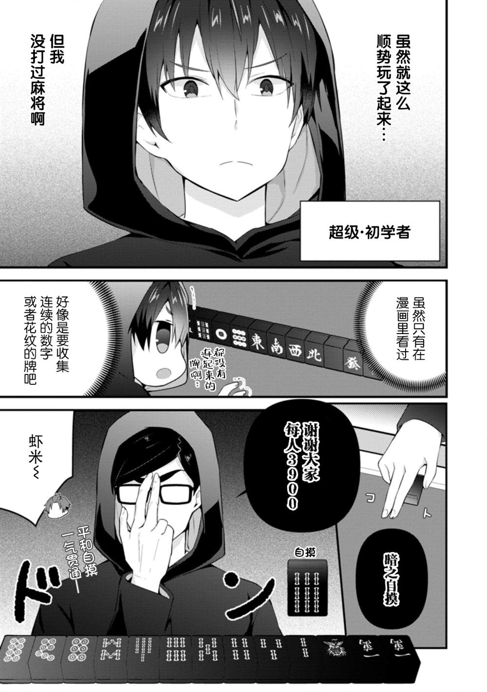 《在攻略中不知不觉沦陷的邻座美少女》漫画最新章节第10话免费下拉式在线观看章节第【19】张图片