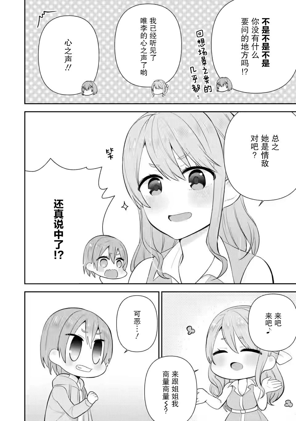 《在攻略中不知不觉沦陷的邻座美少女》漫画最新章节第15话免费下拉式在线观看章节第【12】张图片