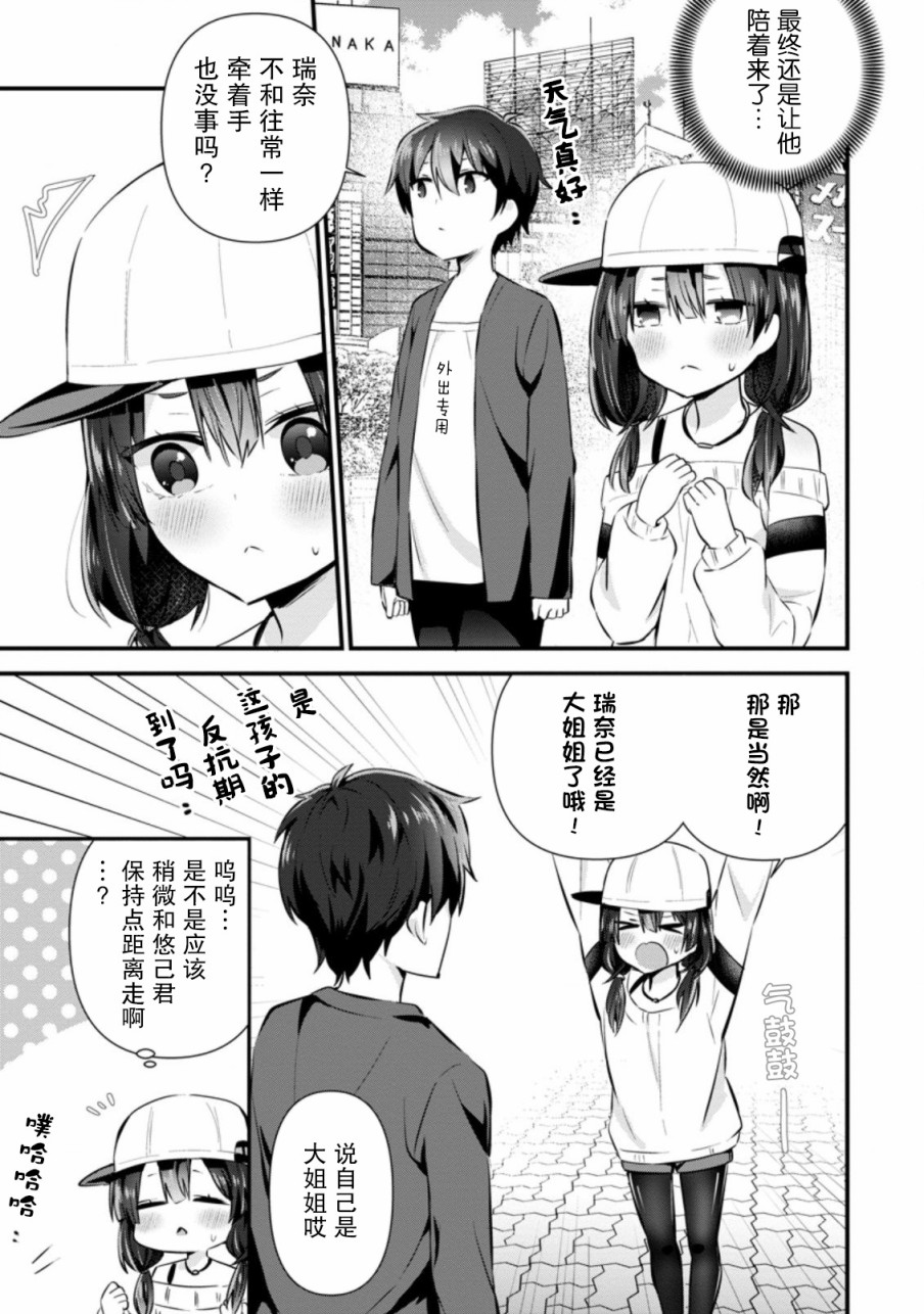 《在攻略中不知不觉沦陷的邻座美少女》漫画最新章节第6.2话免费下拉式在线观看章节第【4】张图片