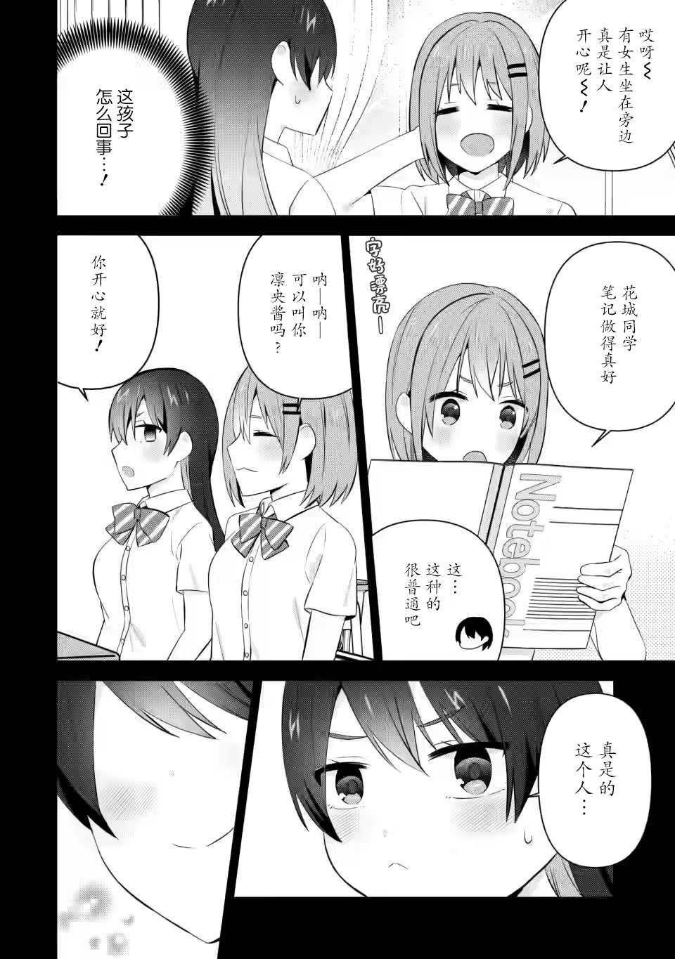 《在攻略中不知不觉沦陷的邻座美少女》漫画最新章节第19话免费下拉式在线观看章节第【18】张图片