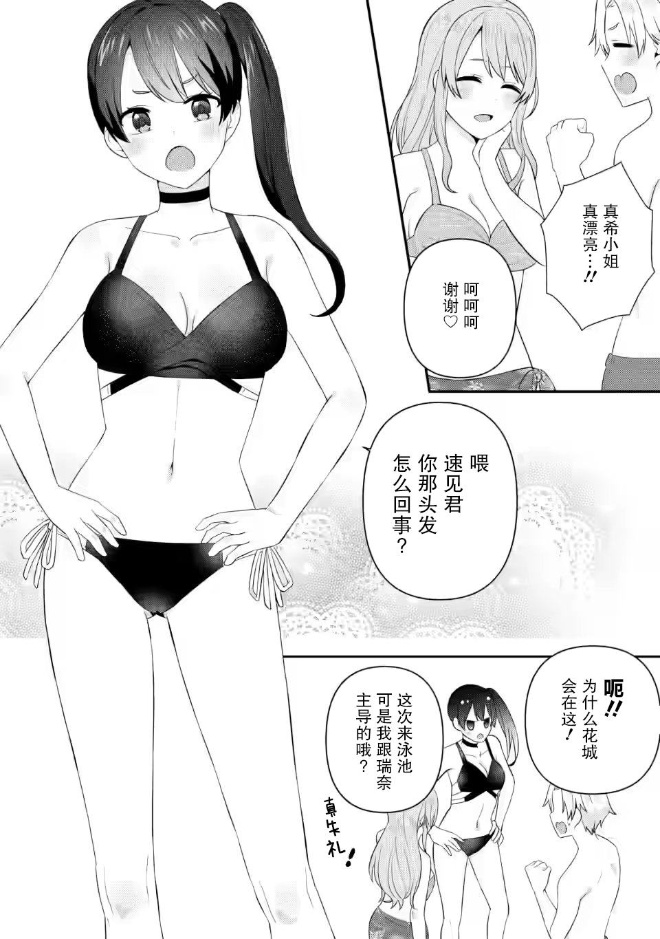 《在攻略中不知不觉沦陷的邻座美少女》漫画最新章节第23话免费下拉式在线观看章节第【4】张图片