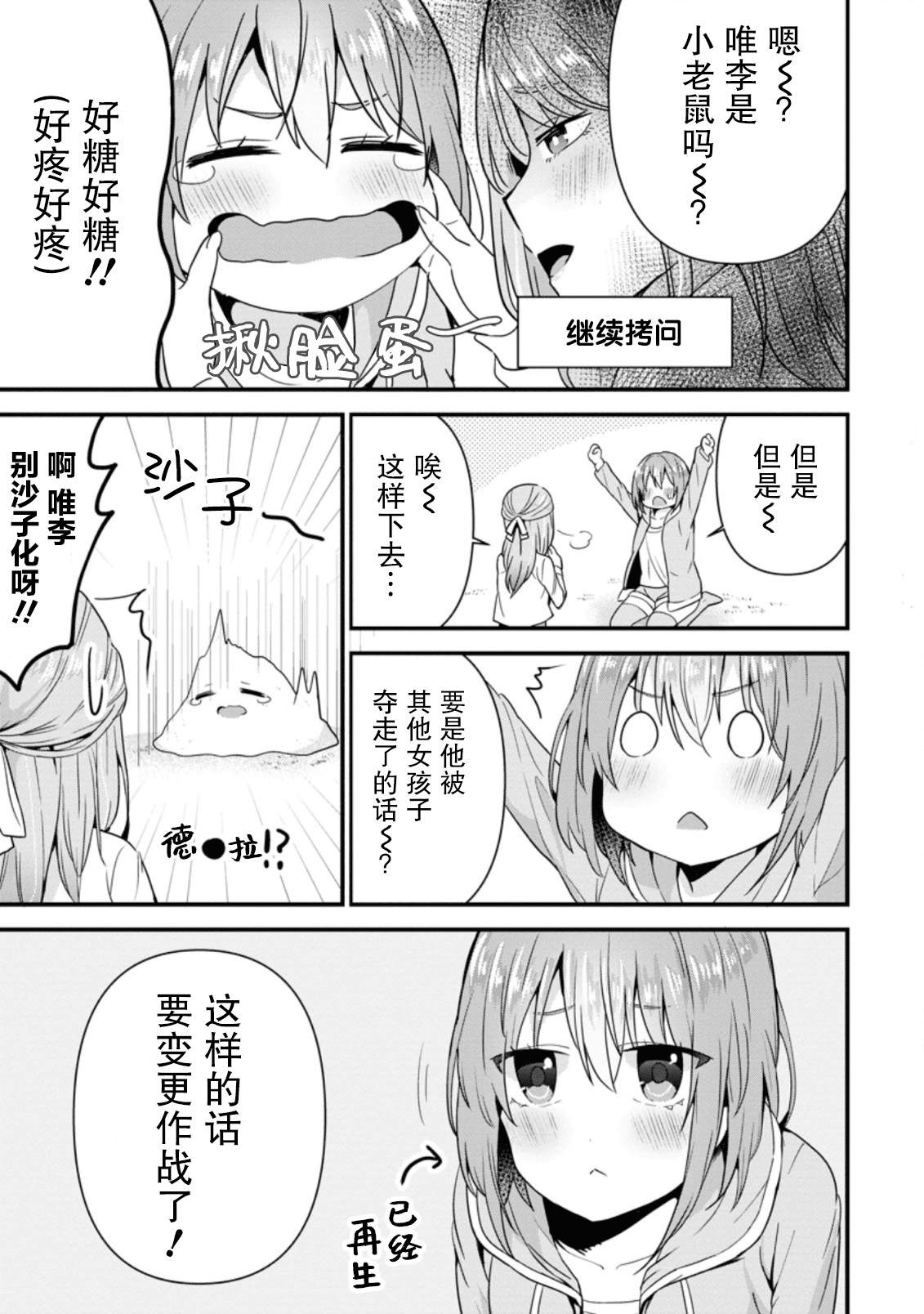 《在攻略中不知不觉沦陷的邻座美少女》漫画最新章节第5话免费下拉式在线观看章节第【9】张图片