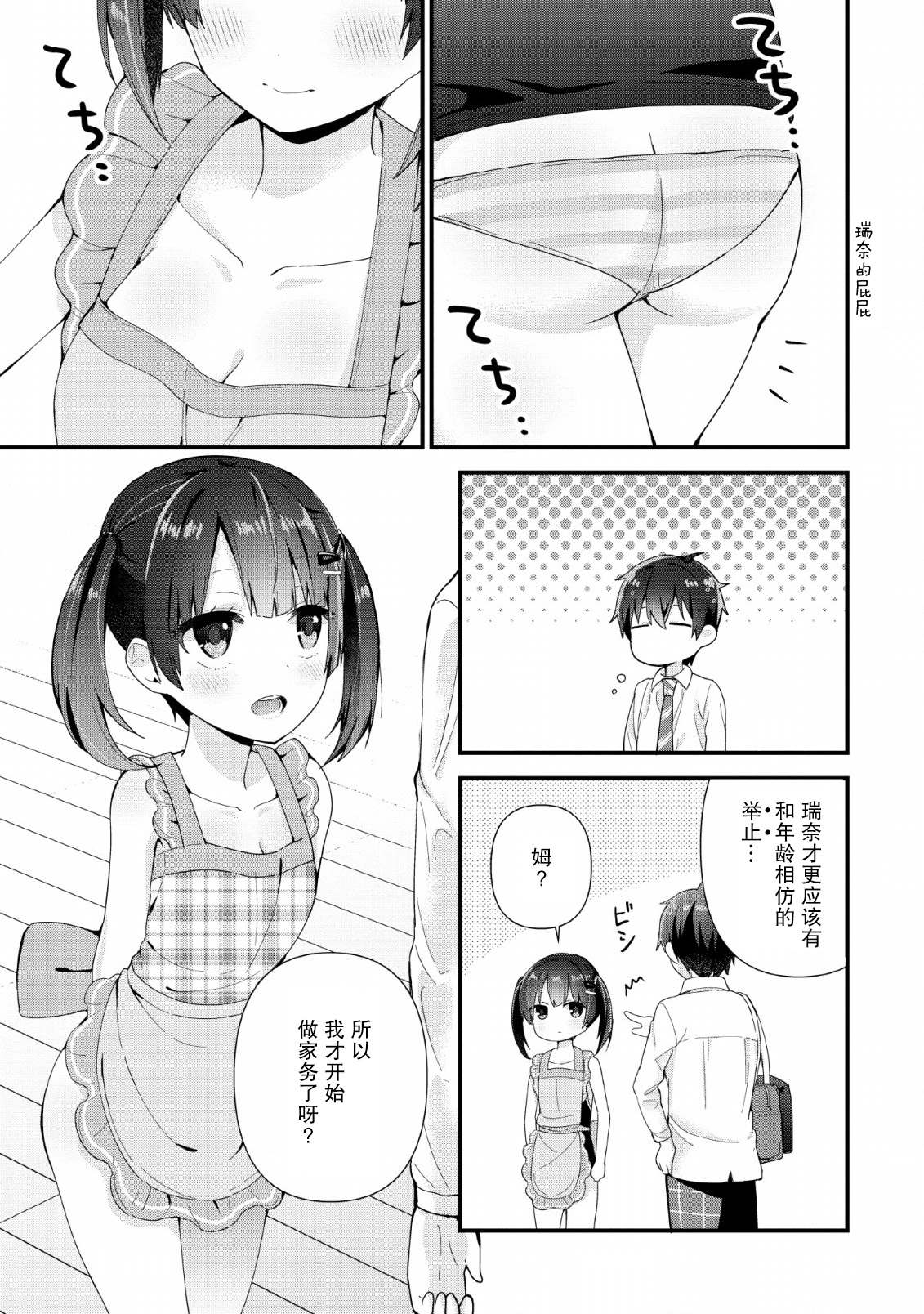 《在攻略中不知不觉沦陷的邻座美少女》漫画最新章节第2话免费下拉式在线观看章节第【29】张图片