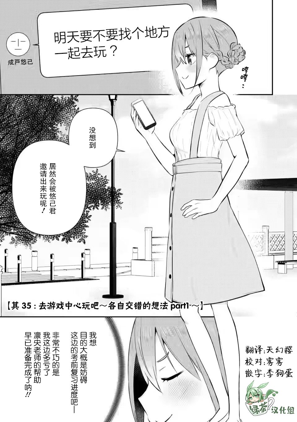 《在攻略中不知不觉沦陷的邻座美少女》漫画最新章节第13话免费下拉式在线观看章节第【1】张图片