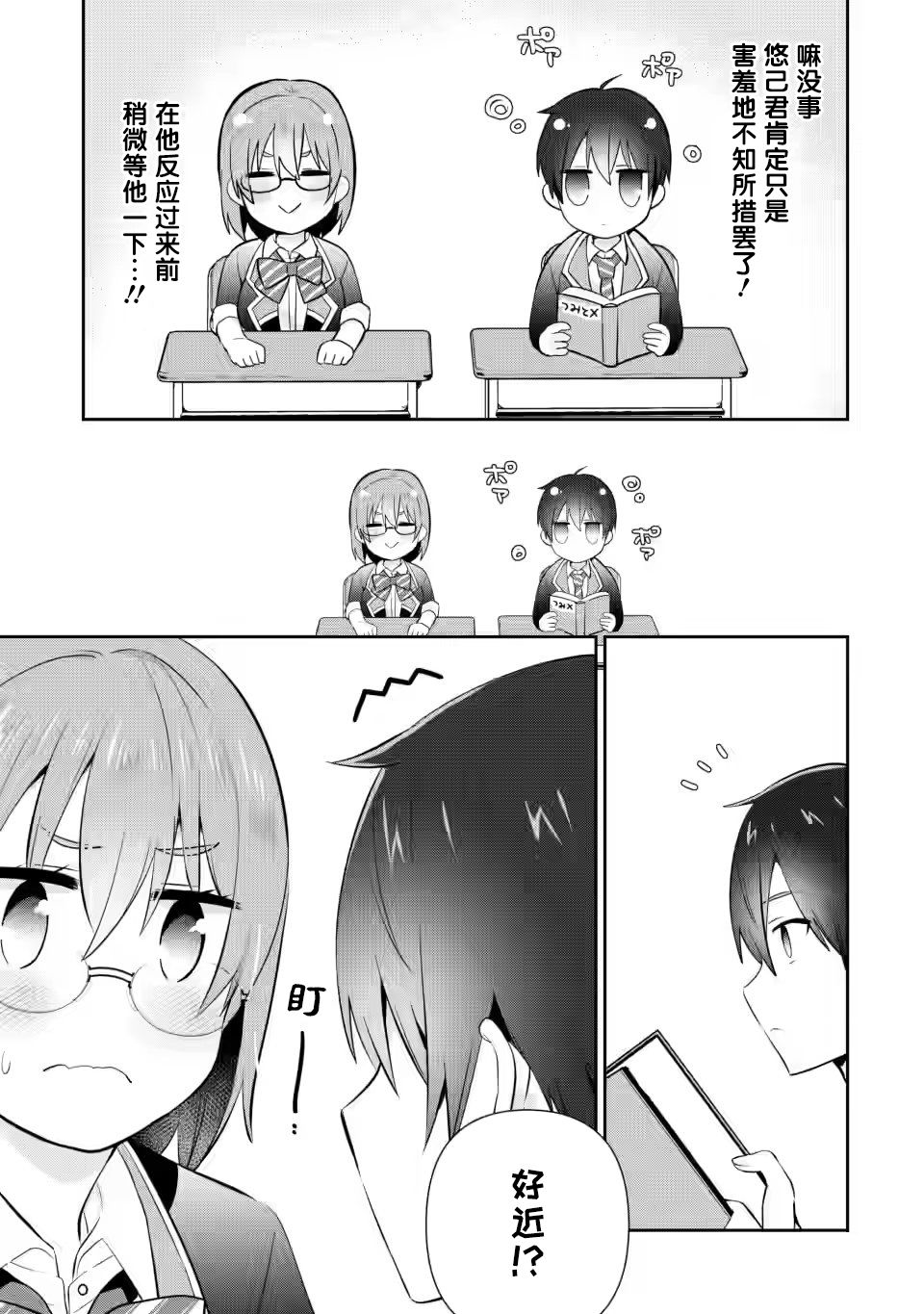 《在攻略中不知不觉沦陷的邻座美少女》漫画最新章节第15话免费下拉式在线观看章节第【19】张图片