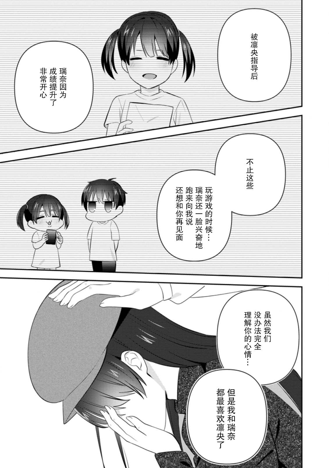 《在攻略中不知不觉沦陷的邻座美少女》漫画最新章节第20话免费下拉式在线观看章节第【23】张图片