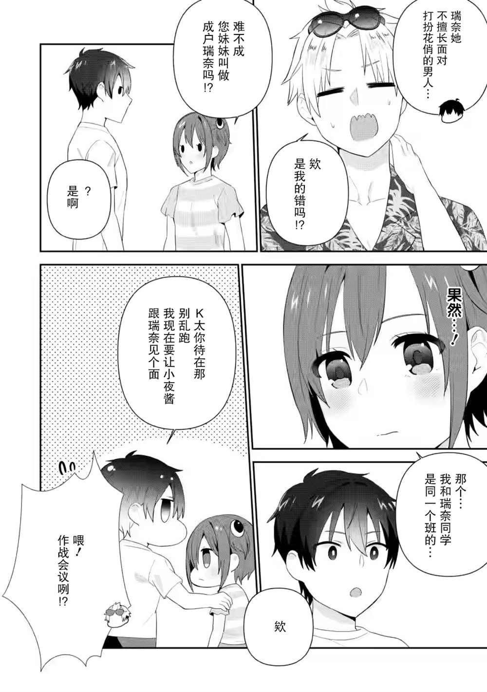 《在攻略中不知不觉沦陷的邻座美少女》漫画最新章节第21话免费下拉式在线观看章节第【20】张图片