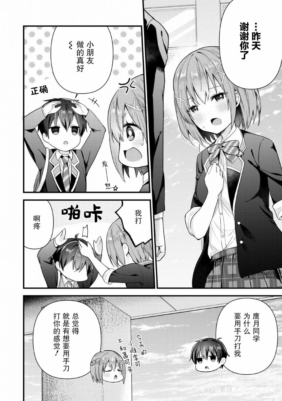 《在攻略中不知不觉沦陷的邻座美少女》漫画最新章节第3话免费下拉式在线观看章节第【24】张图片