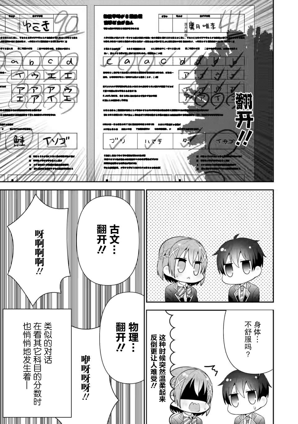 《在攻略中不知不觉沦陷的邻座美少女》漫画最新章节第16话免费下拉式在线观看章节第【23】张图片