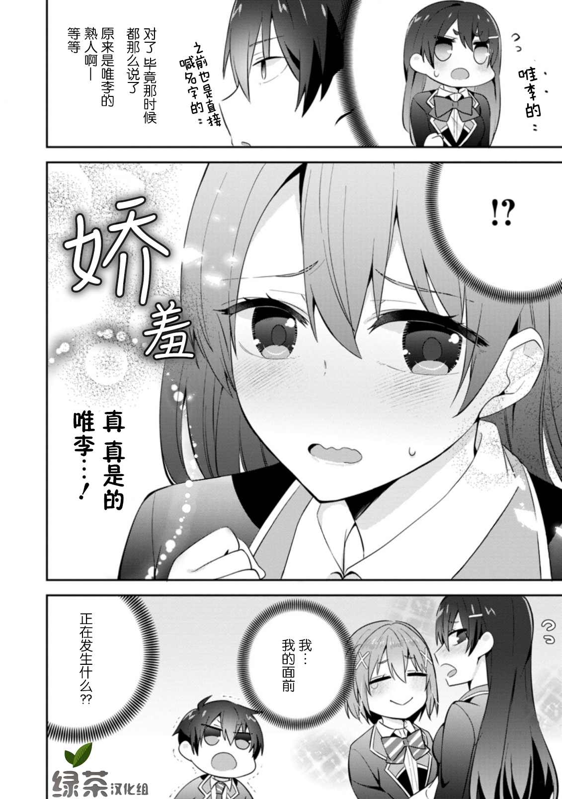 《在攻略中不知不觉沦陷的邻座美少女》漫画最新章节第11话免费下拉式在线观看章节第【12】张图片