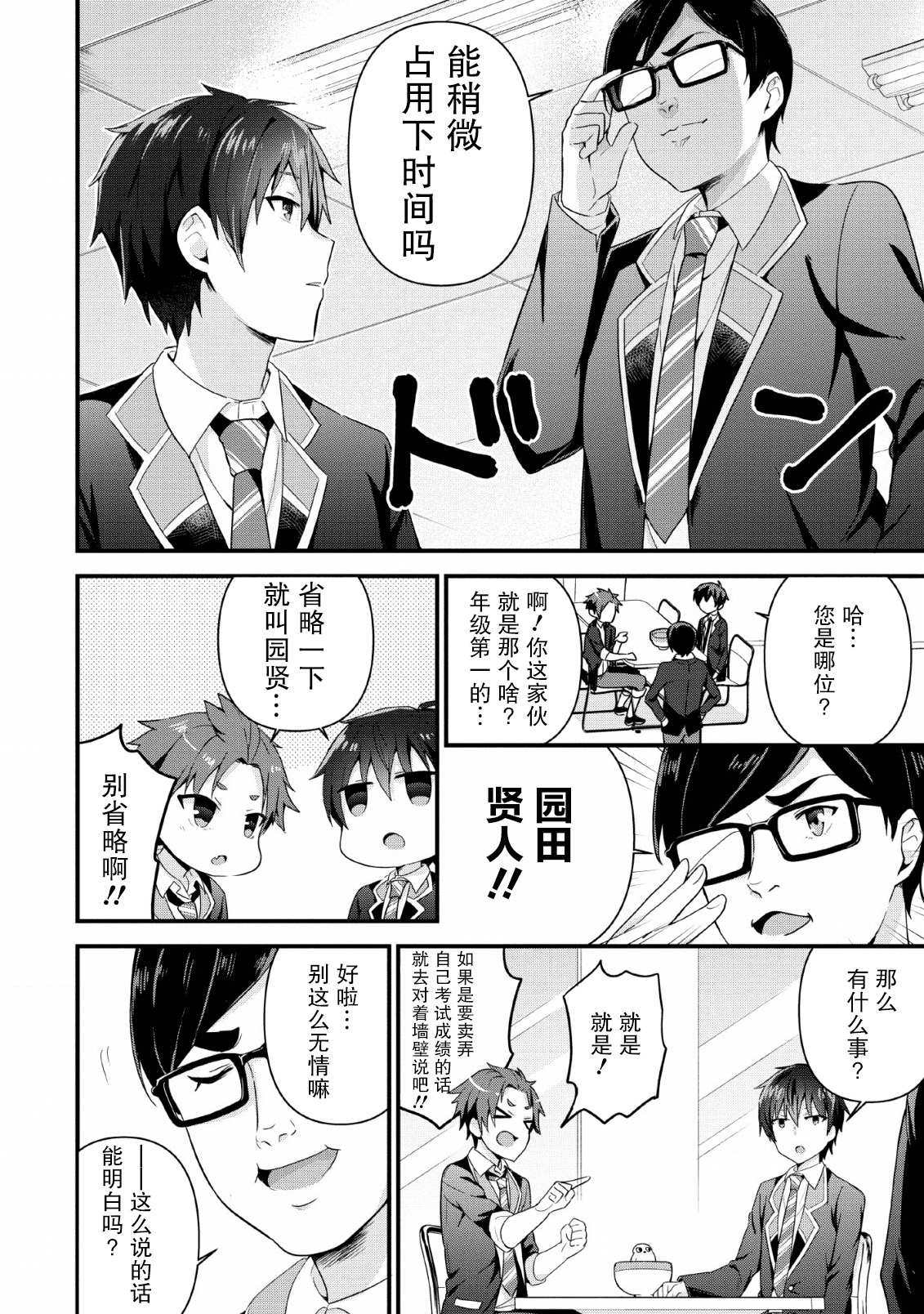 《在攻略中不知不觉沦陷的邻座美少女》漫画最新章节第4话免费下拉式在线观看章节第【2】张图片