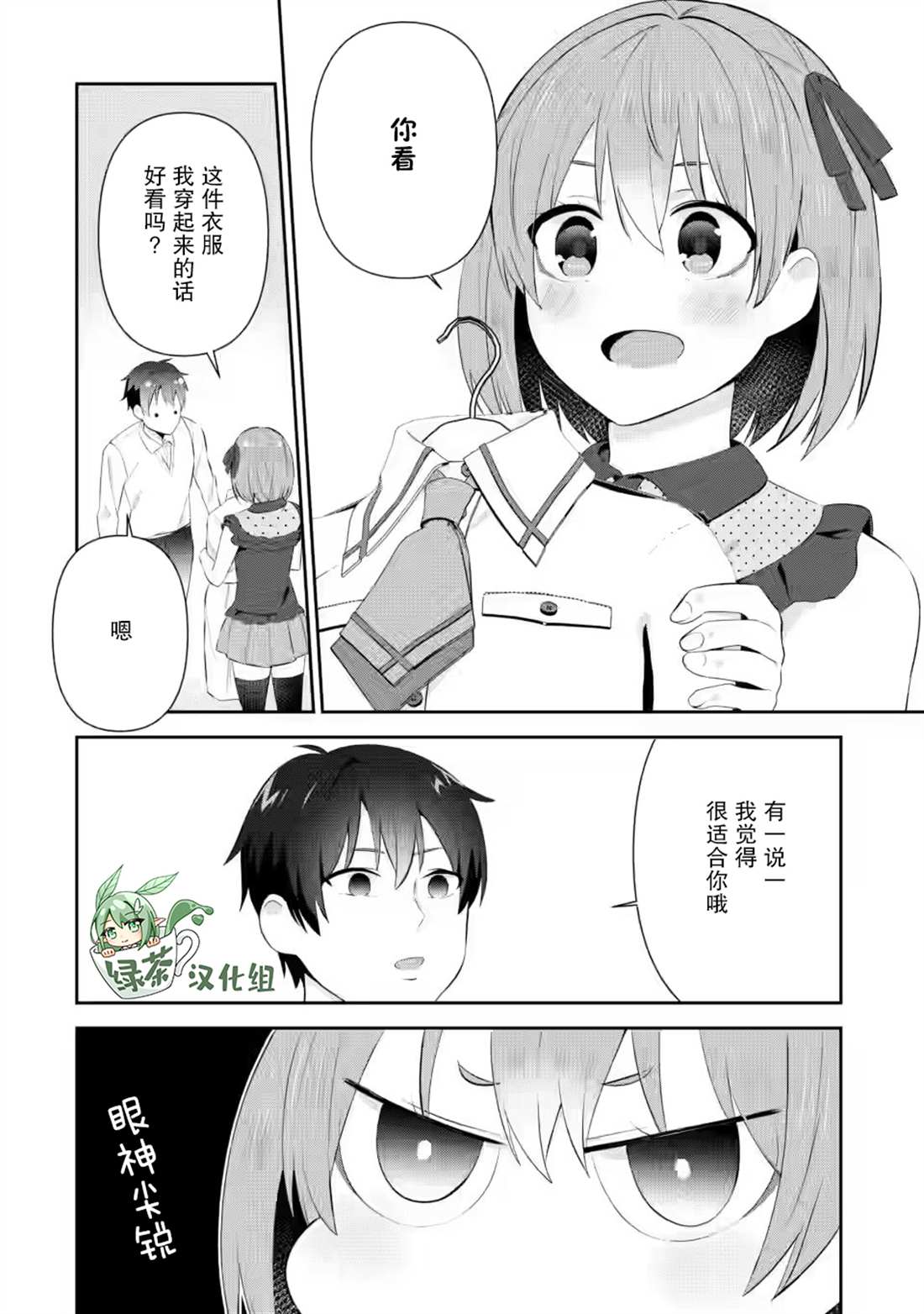 《在攻略中不知不觉沦陷的邻座美少女》漫画最新章节第18话免费下拉式在线观看章节第【14】张图片