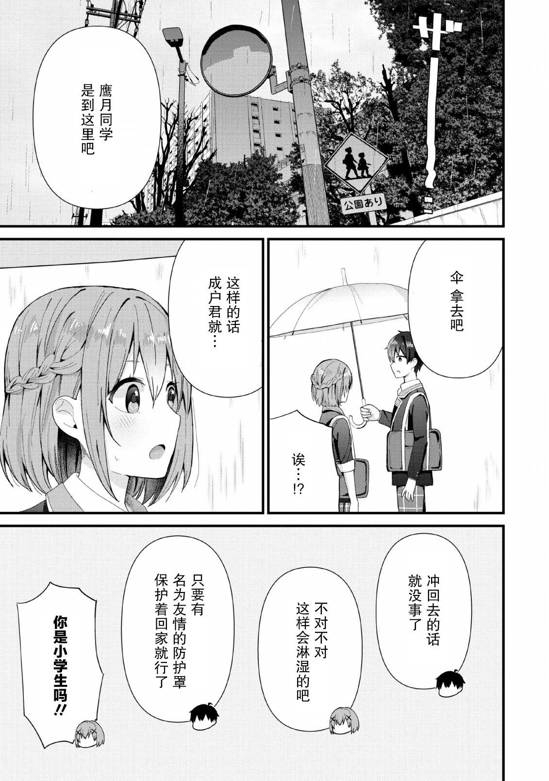 《在攻略中不知不觉沦陷的邻座美少女》漫画最新章节第2话免费下拉式在线观看章节第【23】张图片