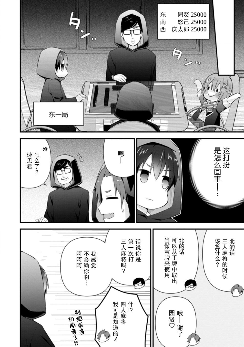 《在攻略中不知不觉沦陷的邻座美少女》漫画最新章节第10话免费下拉式在线观看章节第【18】张图片