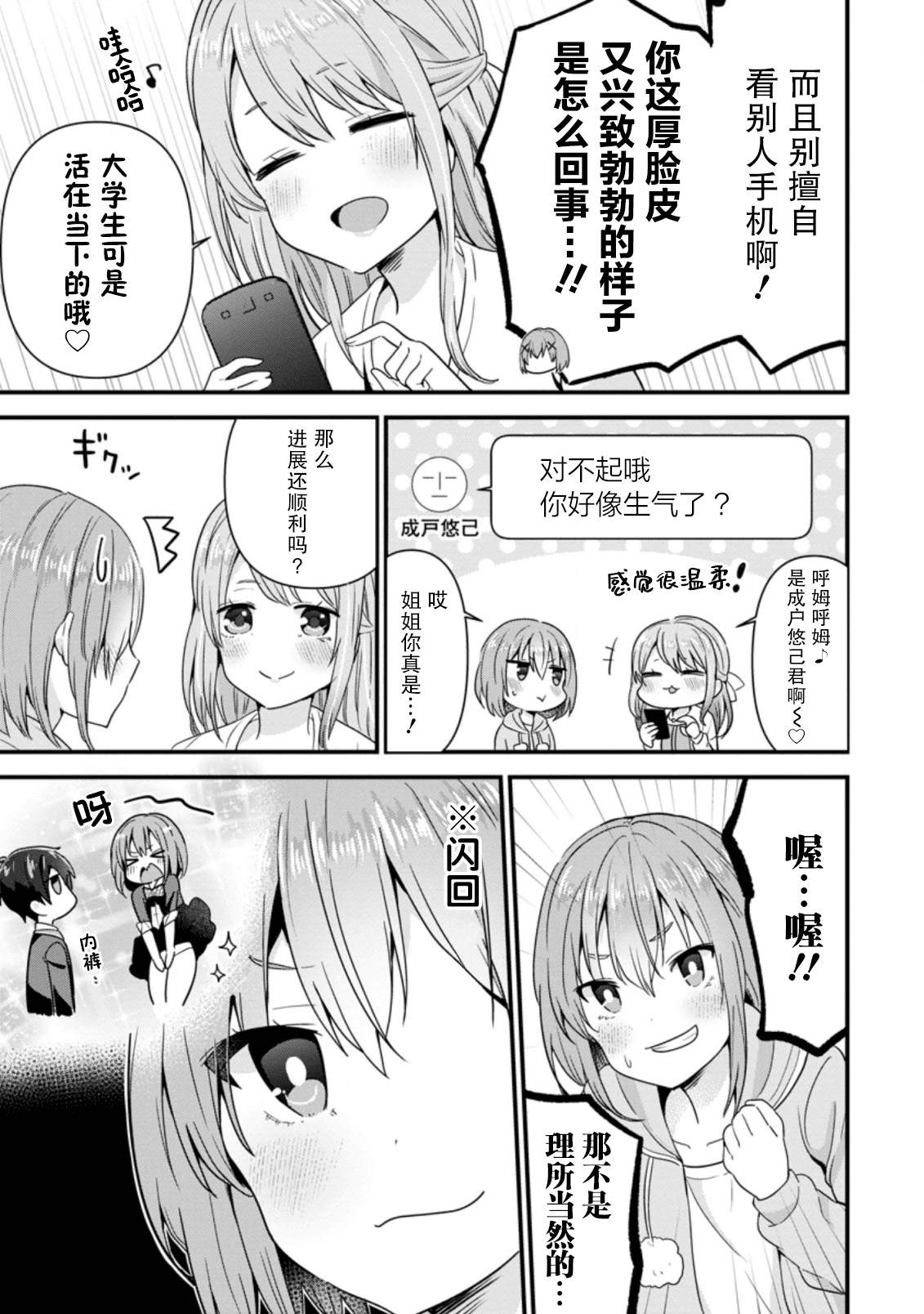 《在攻略中不知不觉沦陷的邻座美少女》漫画最新章节第5话免费下拉式在线观看章节第【5】张图片