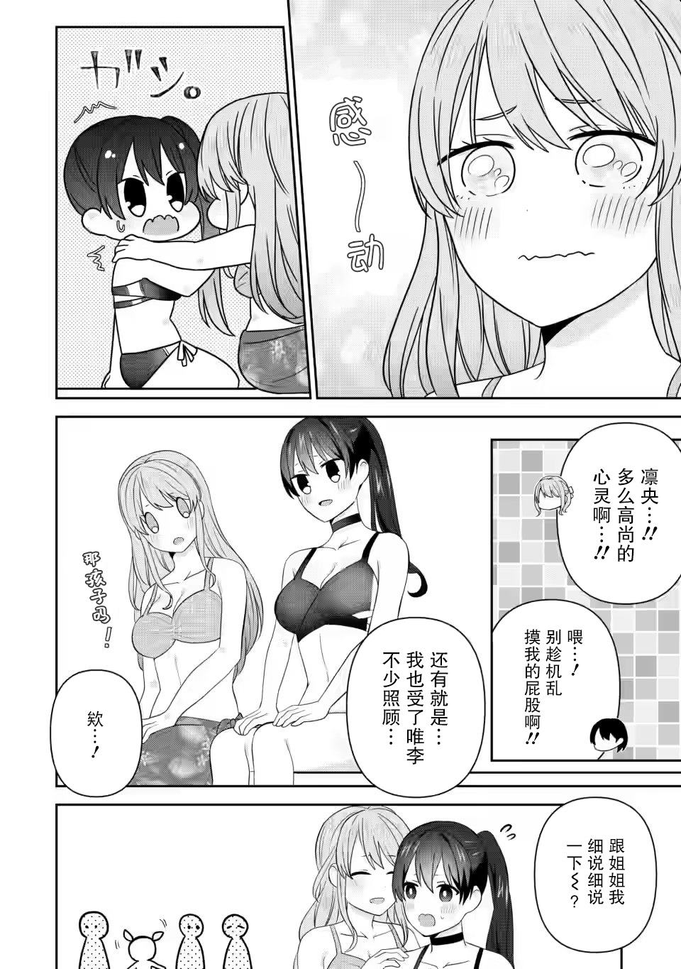 《在攻略中不知不觉沦陷的邻座美少女》漫画最新章节第23话免费下拉式在线观看章节第【16】张图片