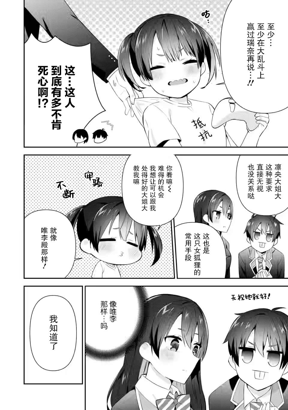 《在攻略中不知不觉沦陷的邻座美少女》漫画最新章节第16话免费下拉式在线观看章节第【6】张图片