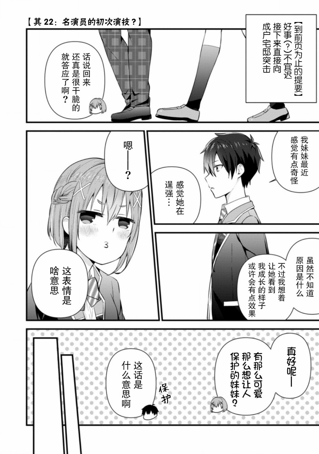 《在攻略中不知不觉沦陷的邻座美少女》漫画最新章节第7话免费下拉式在线观看章节第【8】张图片