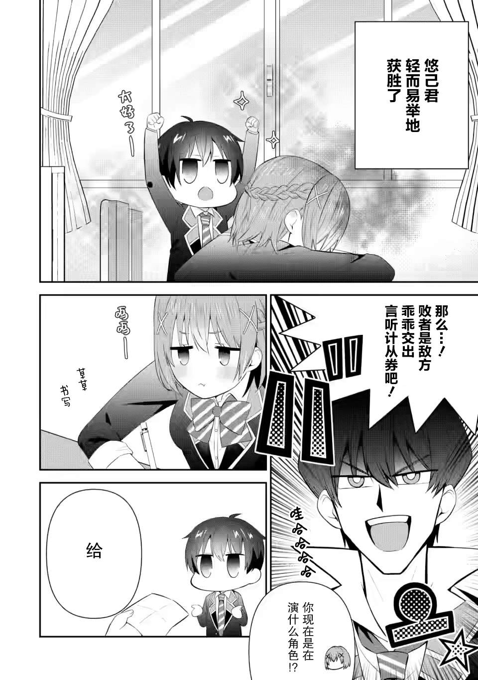 《在攻略中不知不觉沦陷的邻座美少女》漫画最新章节第16话免费下拉式在线观看章节第【24】张图片