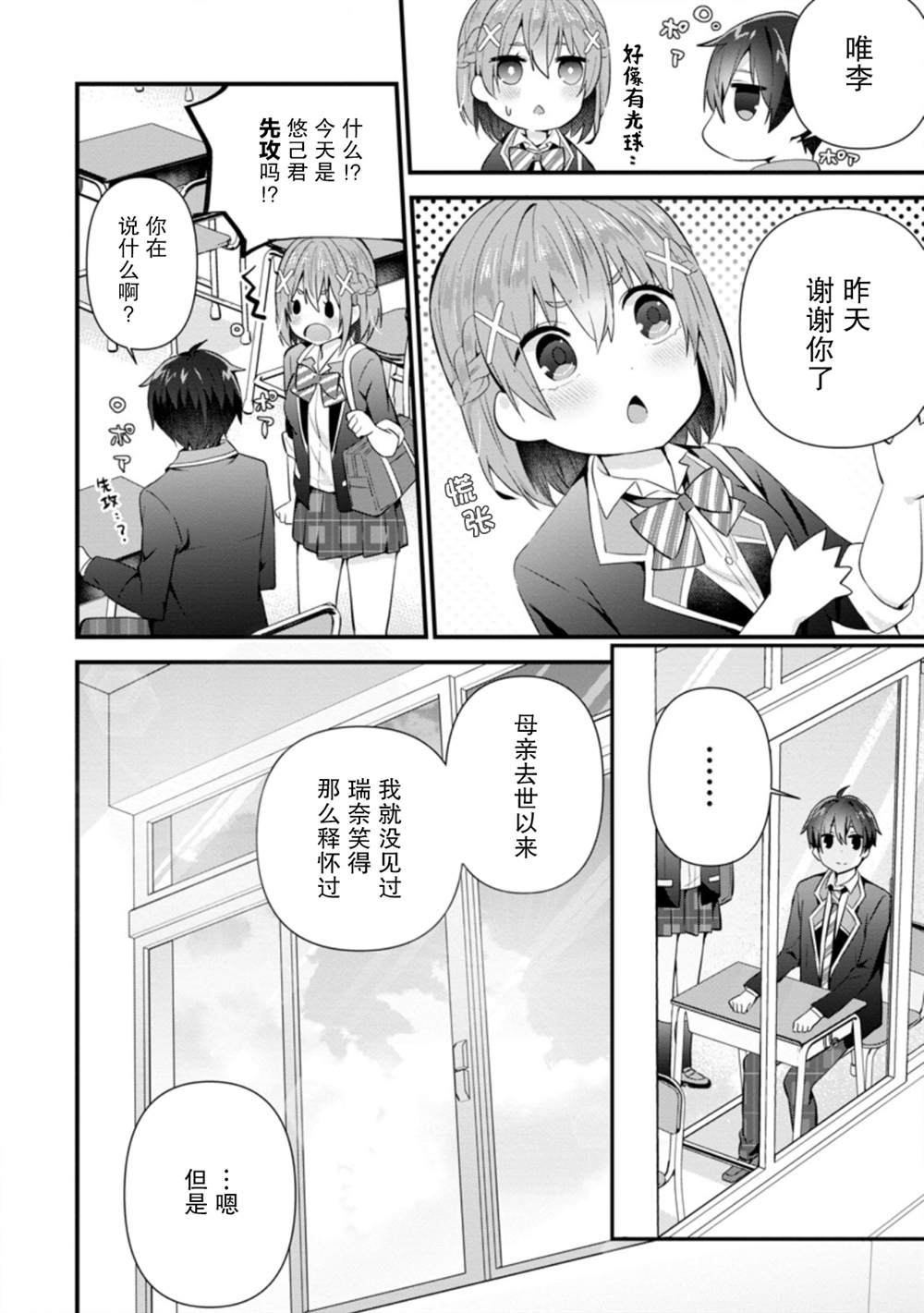 《在攻略中不知不觉沦陷的邻座美少女》漫画最新章节第10话免费下拉式在线观看章节第【4】张图片