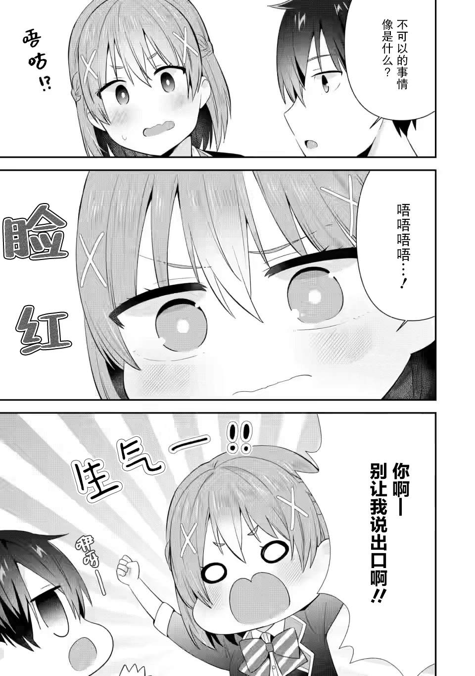 《在攻略中不知不觉沦陷的邻座美少女》漫画最新章节第16话免费下拉式在线观看章节第【27】张图片