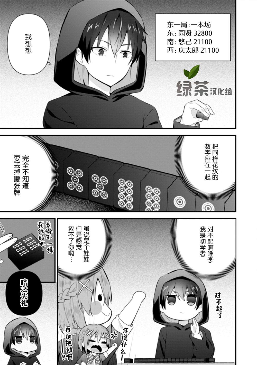 《在攻略中不知不觉沦陷的邻座美少女》漫画最新章节第10话免费下拉式在线观看章节第【23】张图片