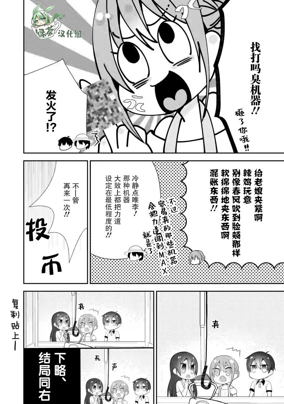 《在攻略中不知不觉沦陷的邻座美少女》漫画最新章节第13话免费下拉式在线观看章节第【20】张图片