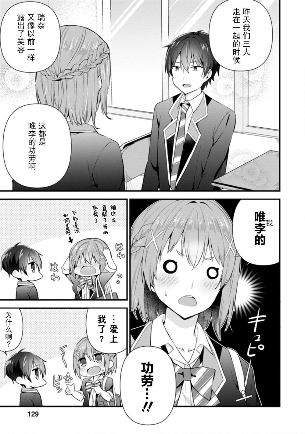 《在攻略中不知不觉沦陷的邻座美少女》漫画最新章节第10话免费下拉式在线观看章节第【5】张图片