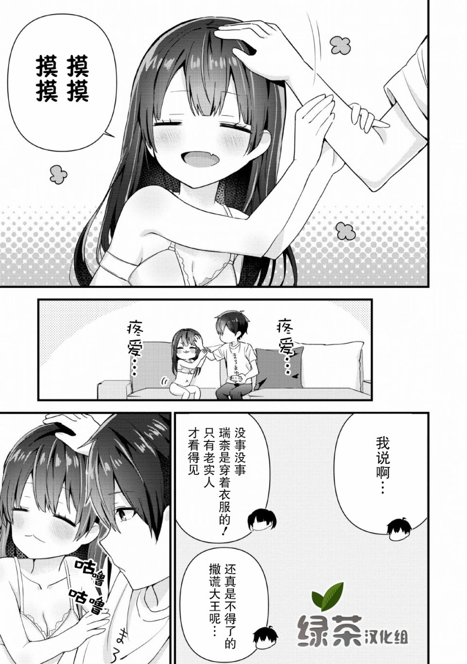 《在攻略中不知不觉沦陷的邻座美少女》漫画最新章节第3话免费下拉式在线观看章节第【15】张图片