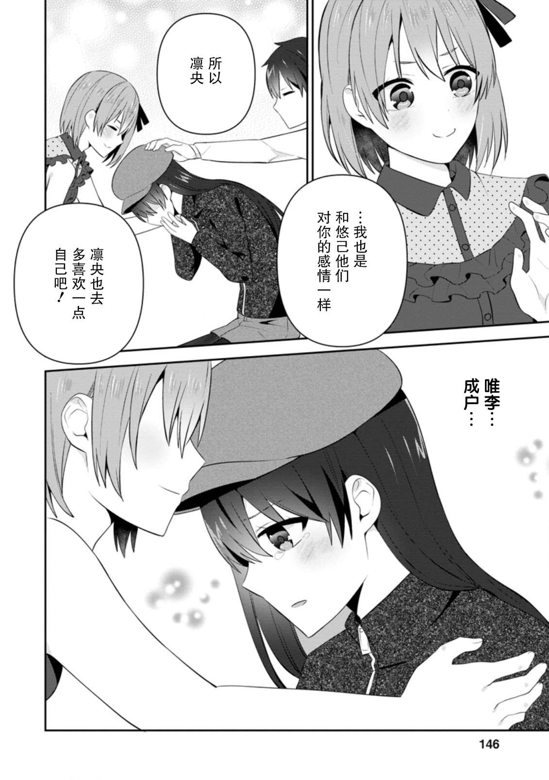 《在攻略中不知不觉沦陷的邻座美少女》漫画最新章节第20话免费下拉式在线观看章节第【24】张图片