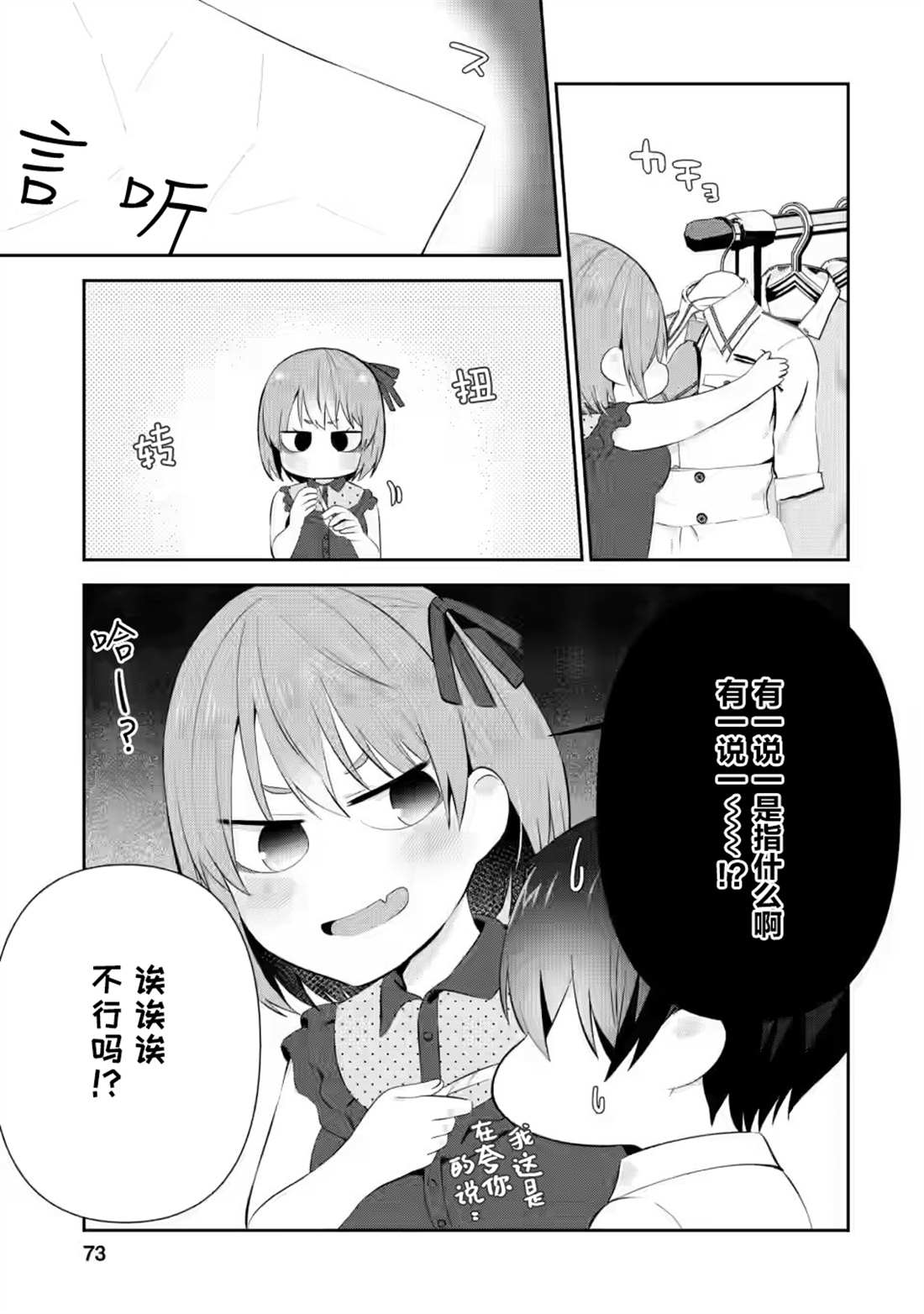 《在攻略中不知不觉沦陷的邻座美少女》漫画最新章节第18话免费下拉式在线观看章节第【15】张图片