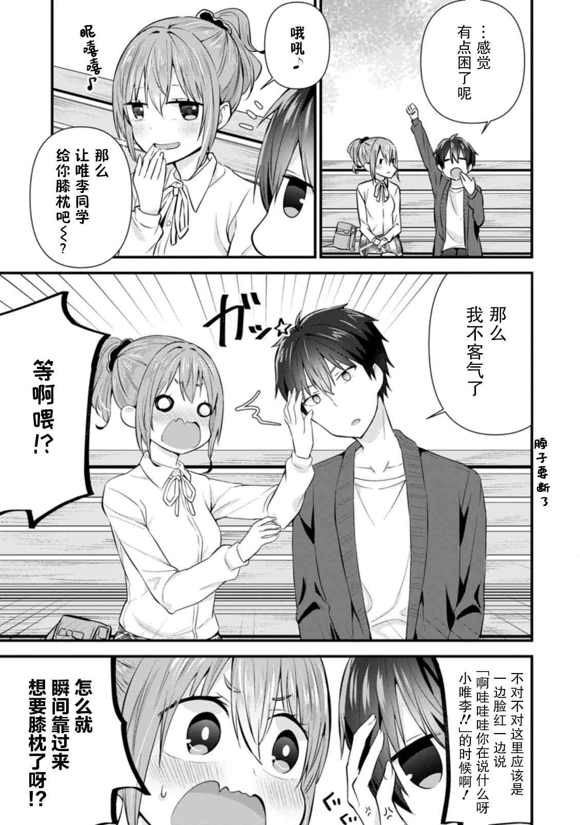 《在攻略中不知不觉沦陷的邻座美少女》漫画最新章节第8话免费下拉式在线观看章节第【19】张图片