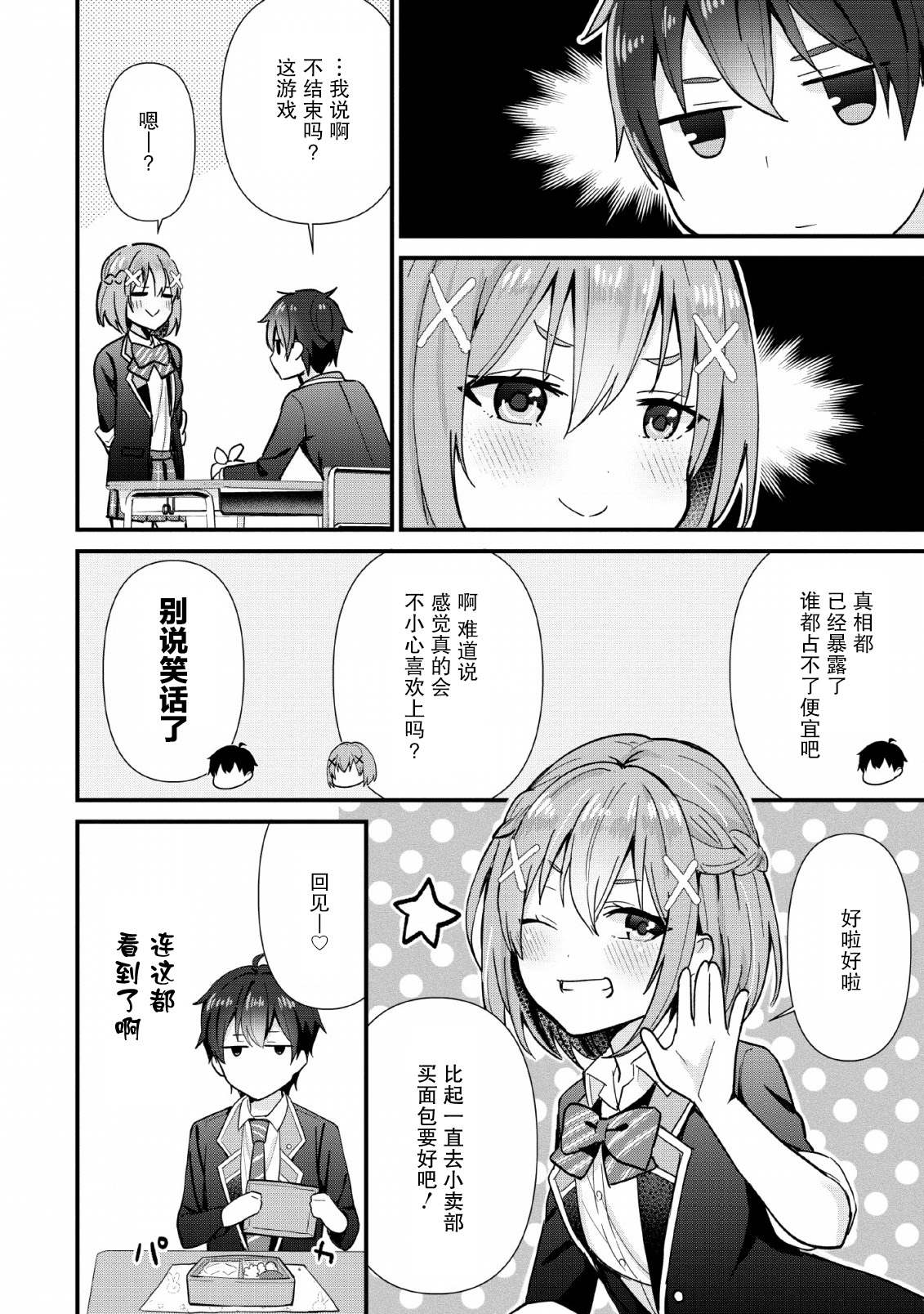 《在攻略中不知不觉沦陷的邻座美少女》漫画最新章节第2话免费下拉式在线观看章节第【10】张图片