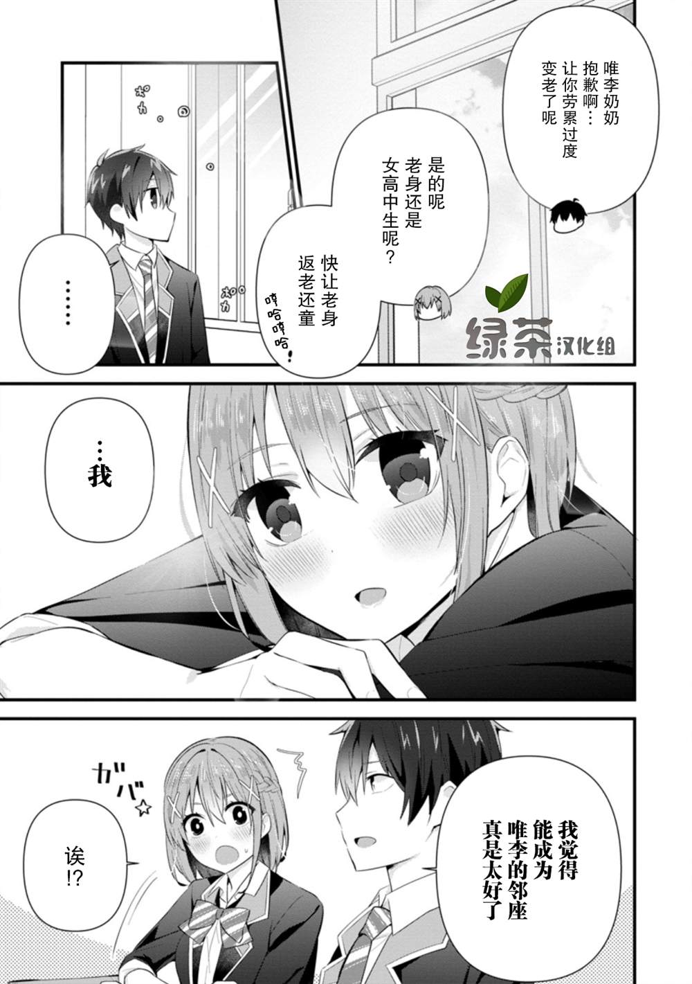 《在攻略中不知不觉沦陷的邻座美少女》漫画最新章节第10话免费下拉式在线观看章节第【11】张图片