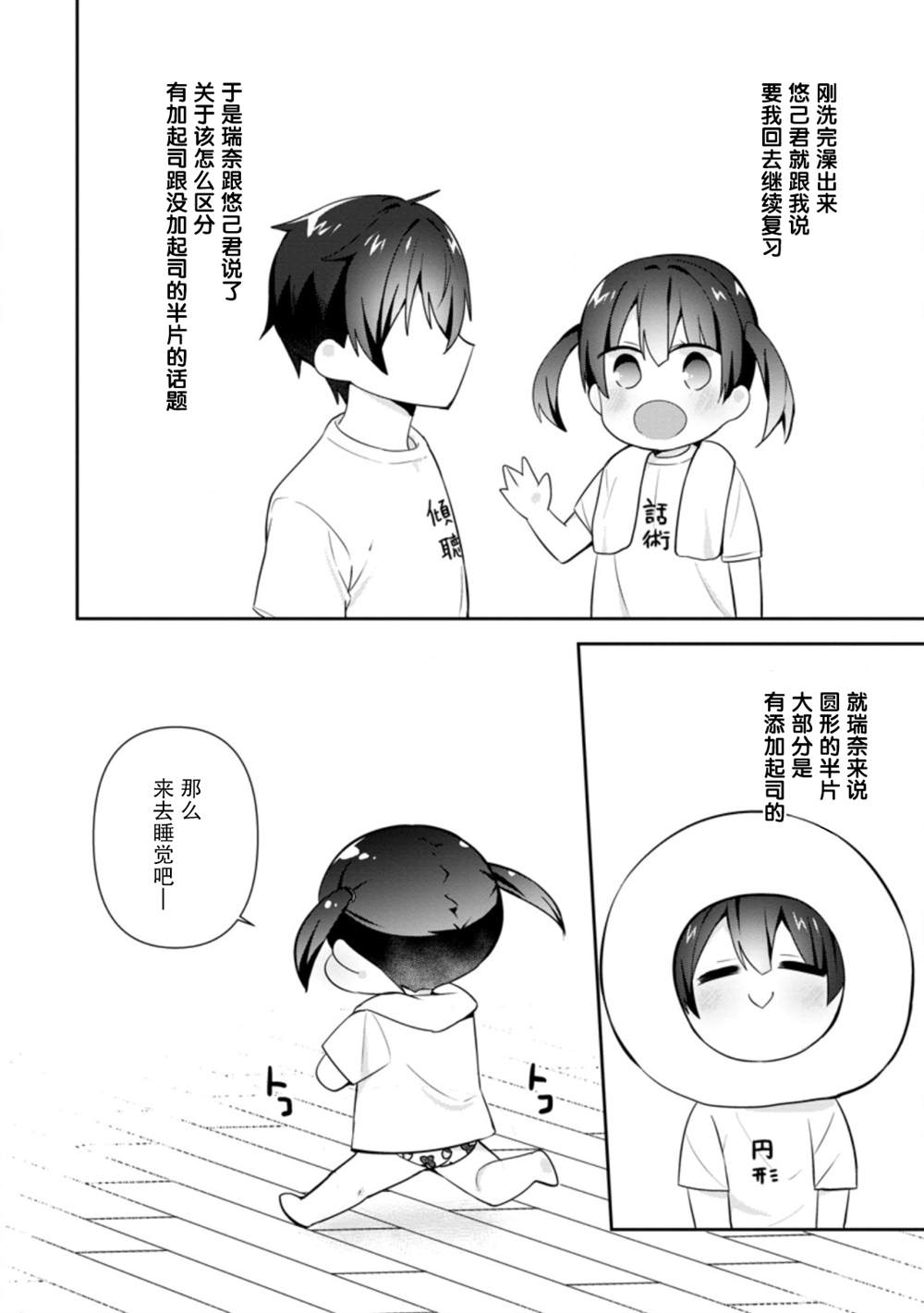 《在攻略中不知不觉沦陷的邻座美少女》漫画最新章节第15话免费下拉式在线观看章节第【28】张图片