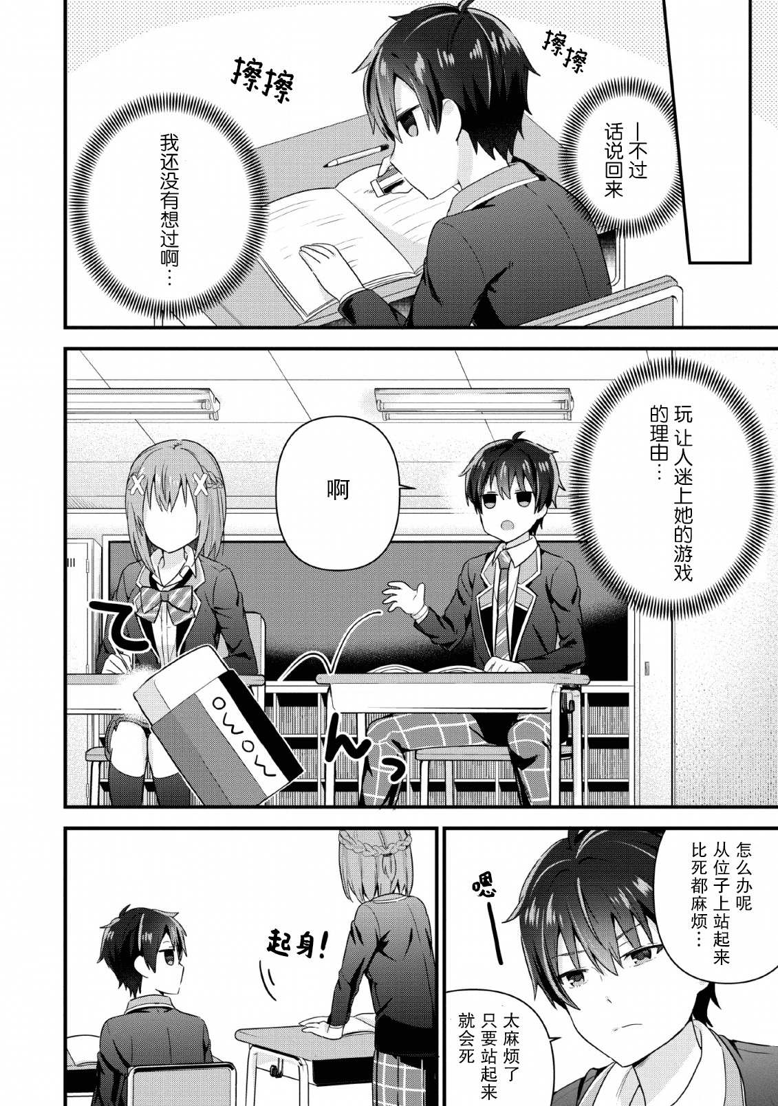 《在攻略中不知不觉沦陷的邻座美少女》漫画最新章节第4话免费下拉式在线观看章节第【14】张图片