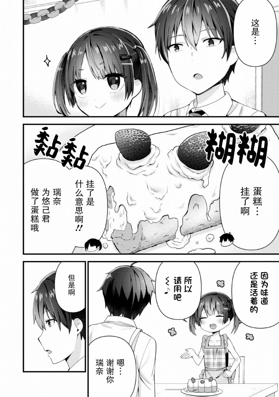 《在攻略中不知不觉沦陷的邻座美少女》漫画最新章节第3话免费下拉式在线观看章节第【2】张图片