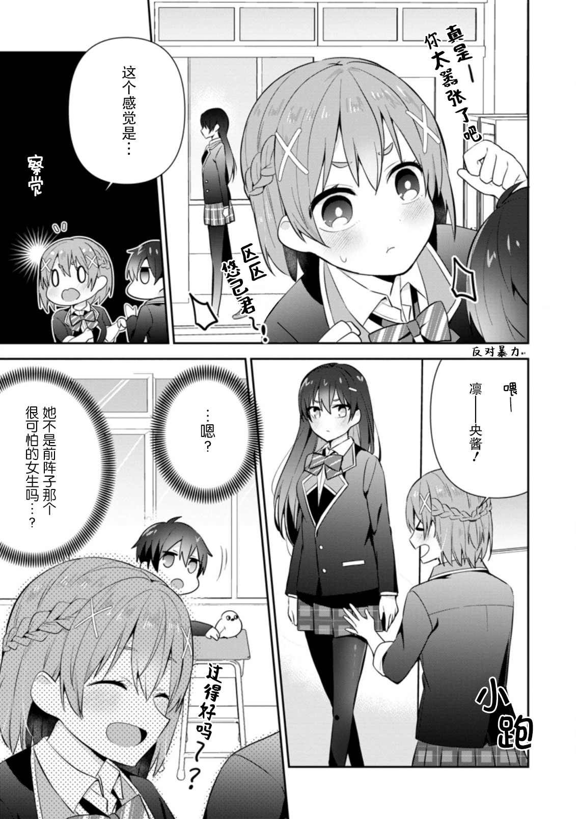 《在攻略中不知不觉沦陷的邻座美少女》漫画最新章节第11话免费下拉式在线观看章节第【11】张图片