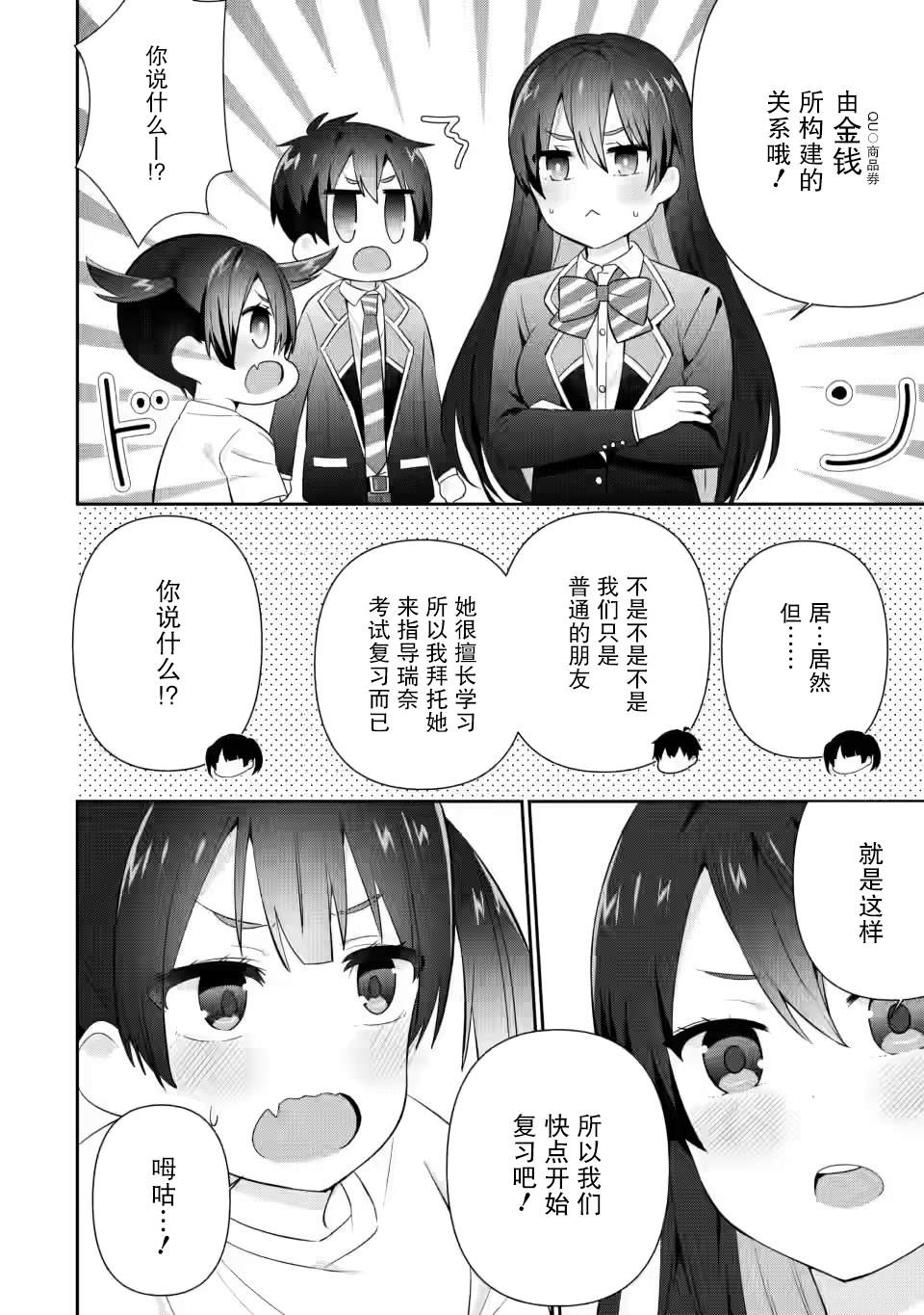 《在攻略中不知不觉沦陷的邻座美少女》漫画最新章节第16话免费下拉式在线观看章节第【4】张图片