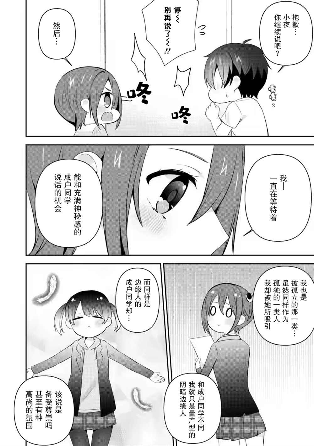 《在攻略中不知不觉沦陷的邻座美少女》漫画最新章节第21话免费下拉式在线观看章节第【24】张图片