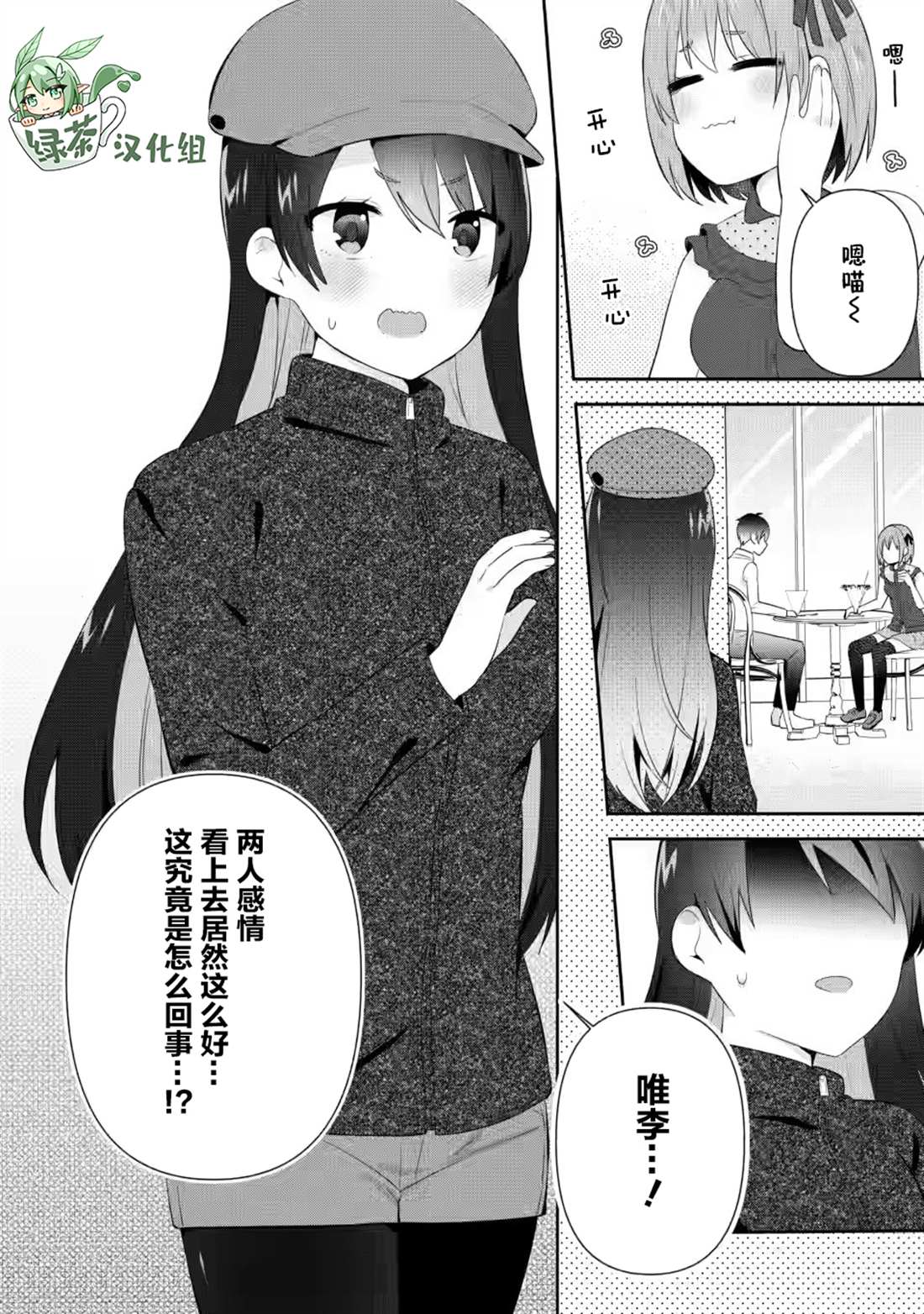 《在攻略中不知不觉沦陷的邻座美少女》漫画最新章节第18话免费下拉式在线观看章节第【30】张图片