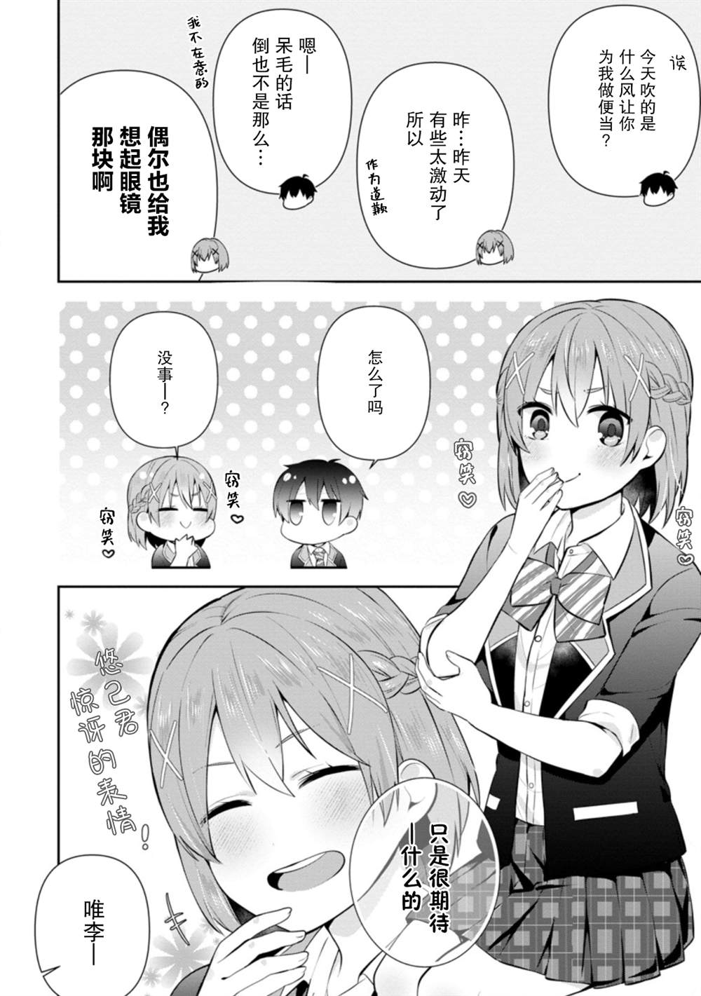 《在攻略中不知不觉沦陷的邻座美少女》漫画最新章节第15话免费下拉式在线观看章节第【6】张图片