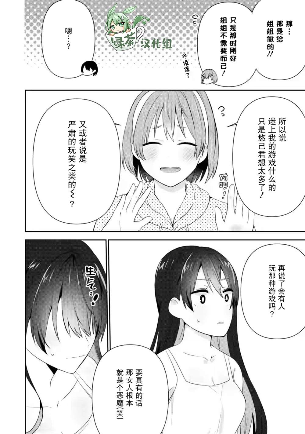 《在攻略中不知不觉沦陷的邻座美少女》漫画最新章节第17话免费下拉式在线观看章节第【24】张图片