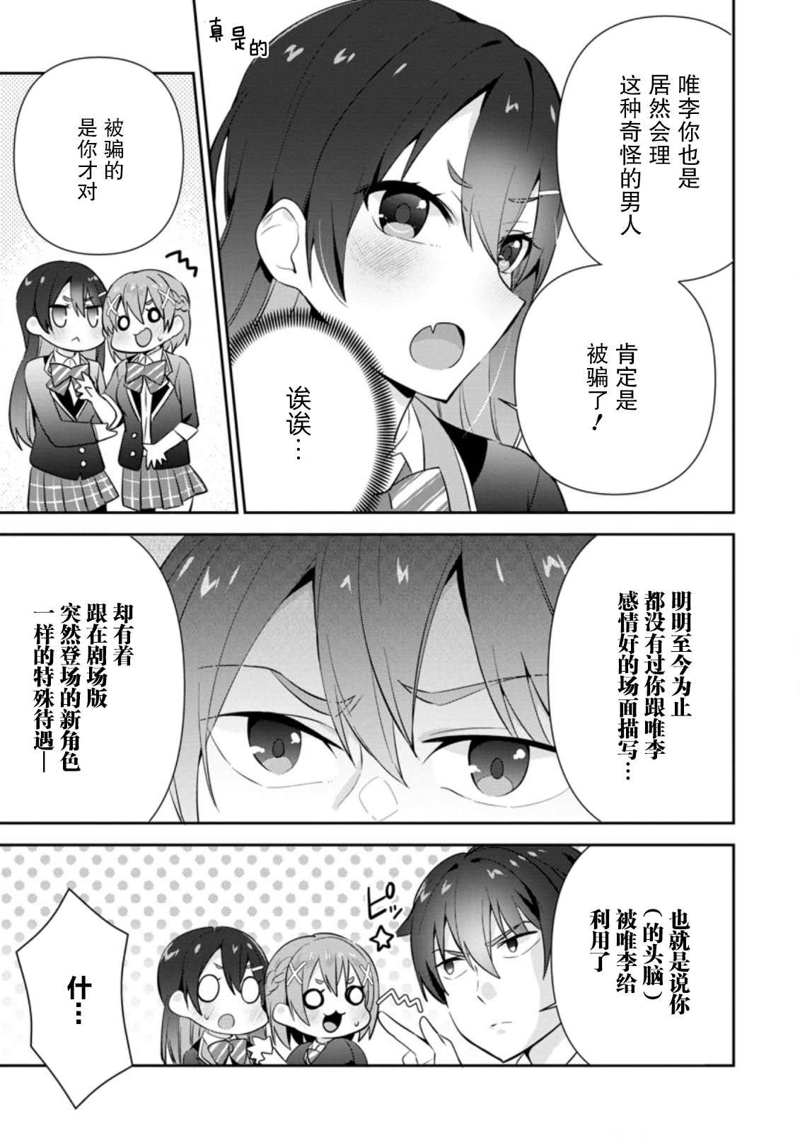 《在攻略中不知不觉沦陷的邻座美少女》漫画最新章节第11话免费下拉式在线观看章节第【17】张图片