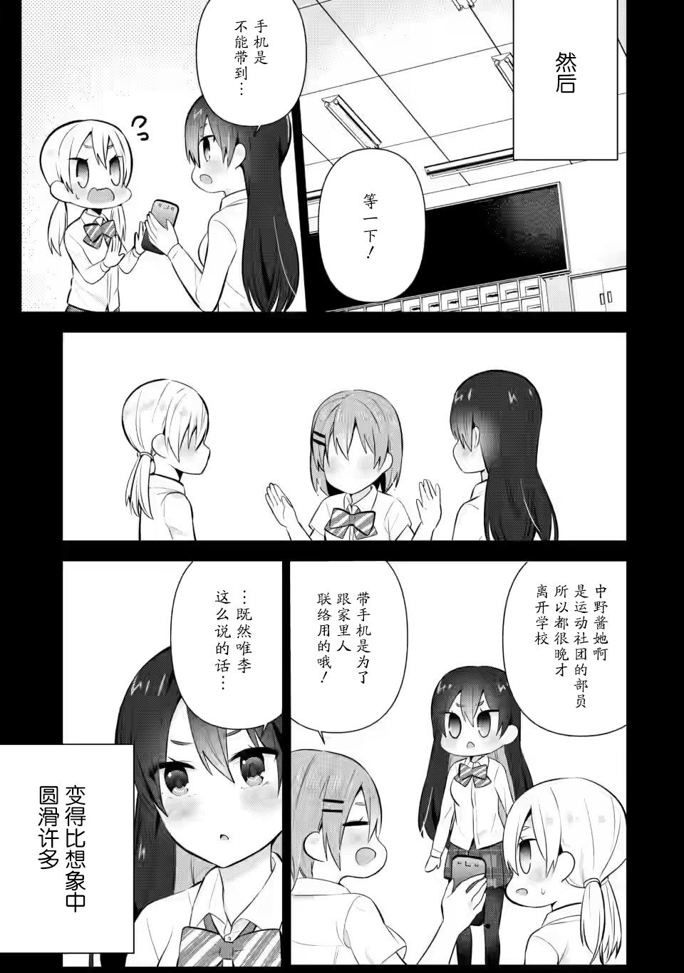 《在攻略中不知不觉沦陷的邻座美少女》漫画最新章节第15话免费下拉式在线观看章节第【9】张图片