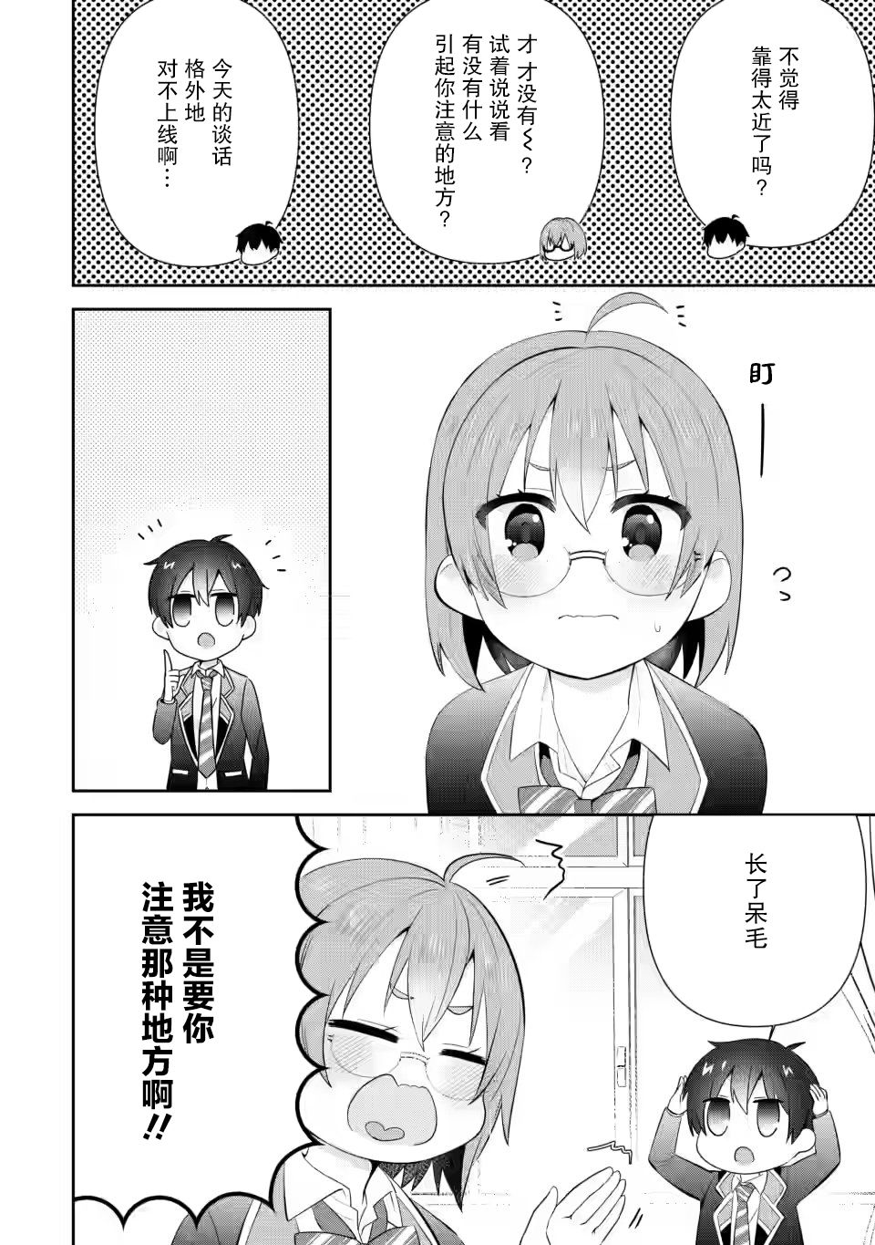 《在攻略中不知不觉沦陷的邻座美少女》漫画最新章节第15话免费下拉式在线观看章节第【20】张图片