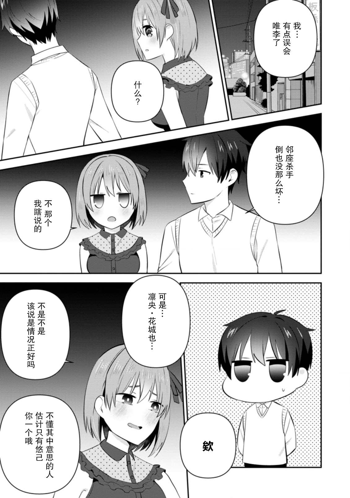 《在攻略中不知不觉沦陷的邻座美少女》漫画最新章节第20话免费下拉式在线观看章节第【27】张图片