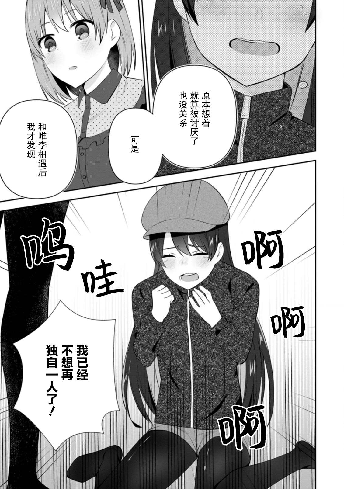 《在攻略中不知不觉沦陷的邻座美少女》漫画最新章节第20话免费下拉式在线观看章节第【21】张图片