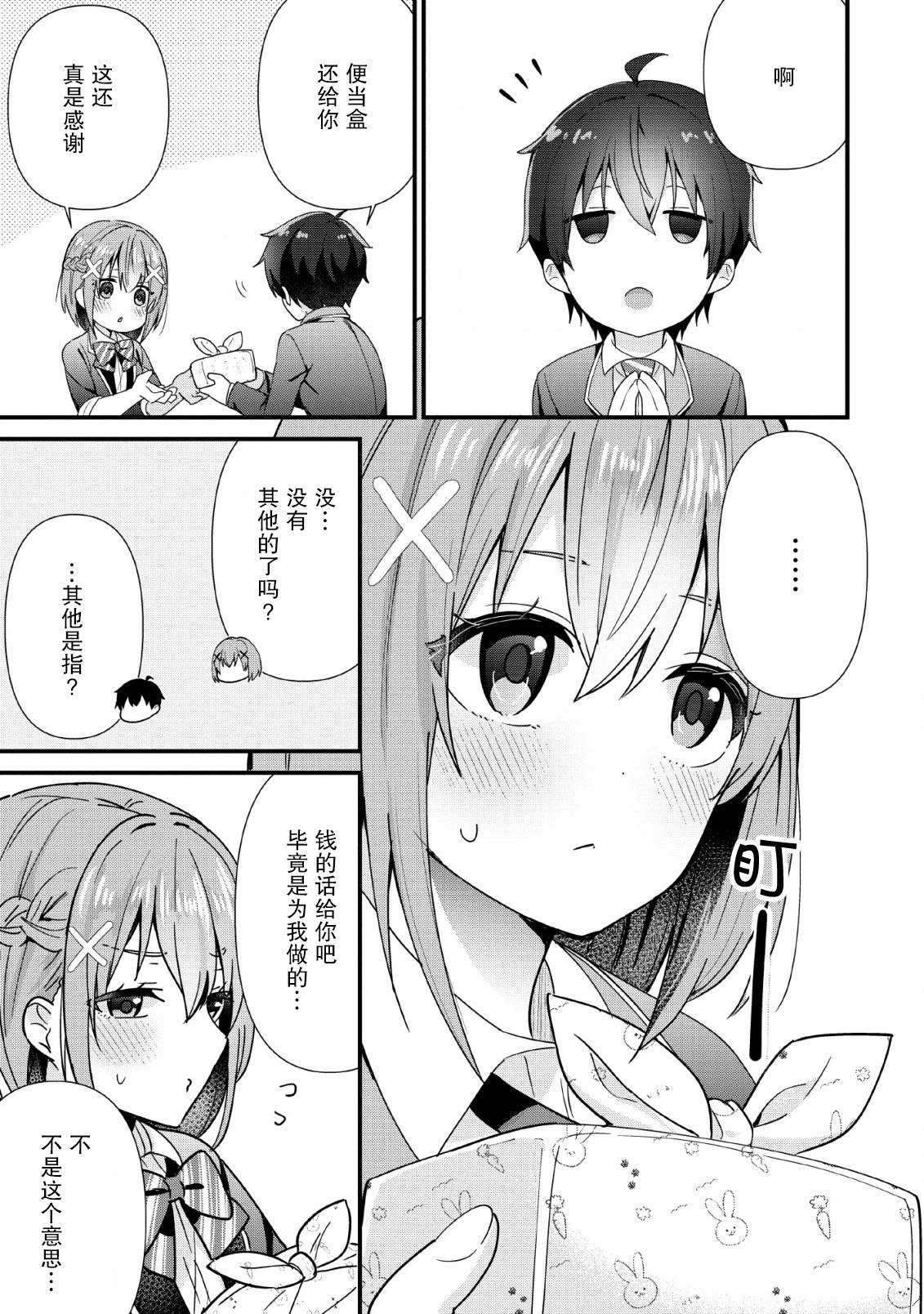 《在攻略中不知不觉沦陷的邻座美少女》漫画最新章节第2话免费下拉式在线观看章节第【13】张图片