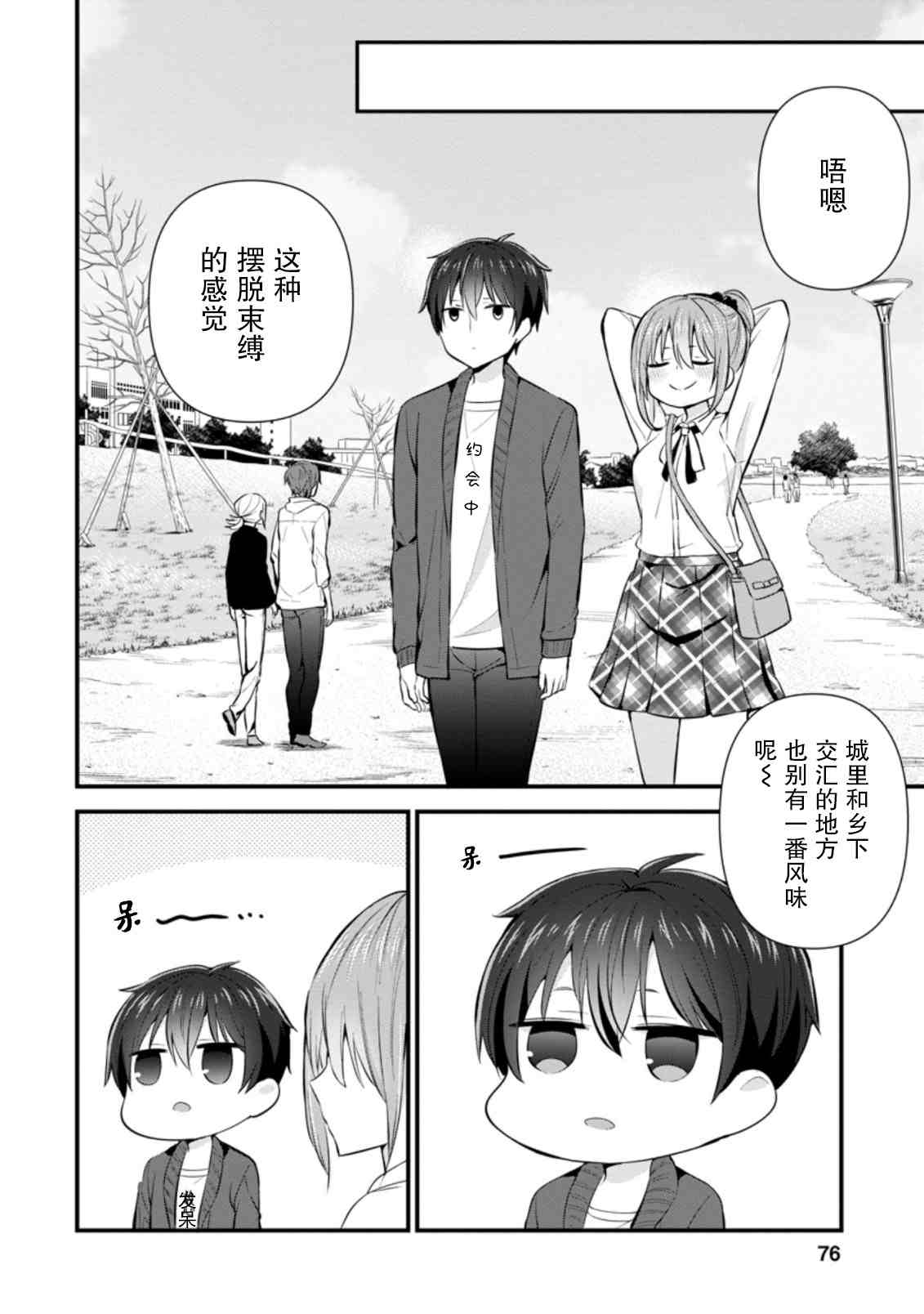 《在攻略中不知不觉沦陷的邻座美少女》漫画最新章节第8话免费下拉式在线观看章节第【12】张图片